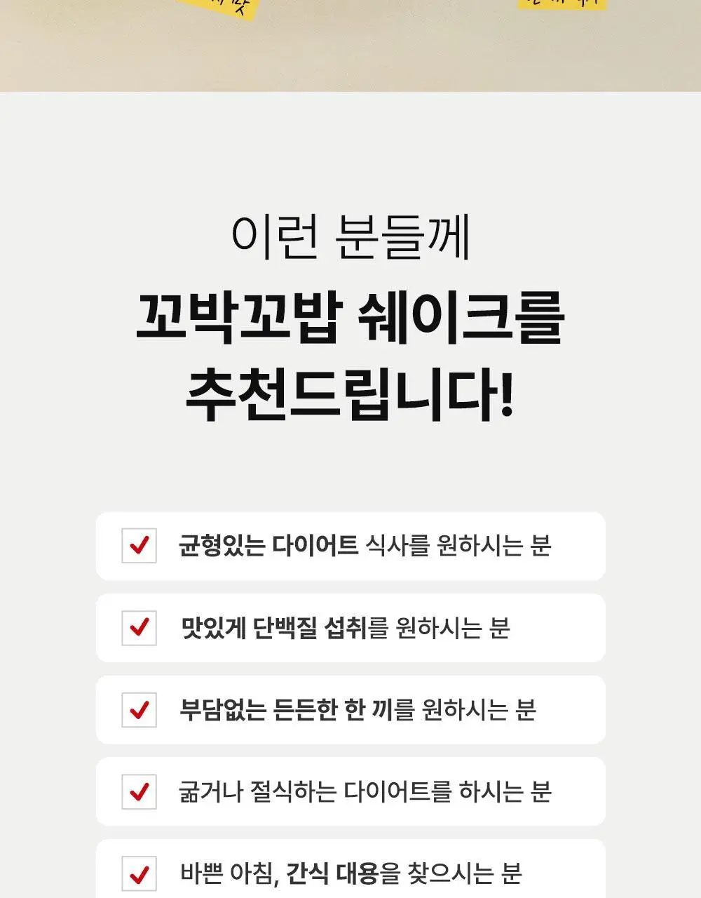 [심으뜸PICK] 비브리브 꼬박꼬밥 단백질쉐이크 600g 2통+보틀 증정 기획 상세페이지 16